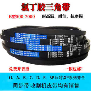 B940 耐高温三角带B型B900 B930 B920 B950工业传动橡胶皮带 B914