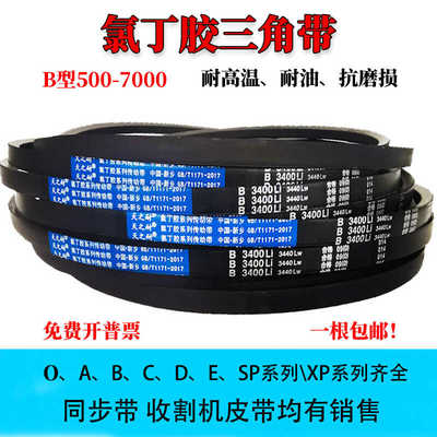 三角带氯丁胶凤凰天之耐B型皮带