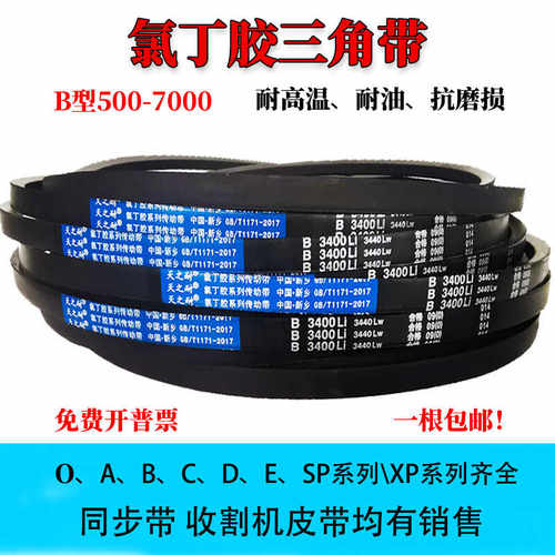 耐高温三角带B型工业传动橡胶带