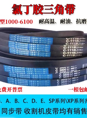 三角带C型C1500 C1600 C1626 C1650 C1676C1727工业电机传动皮带
