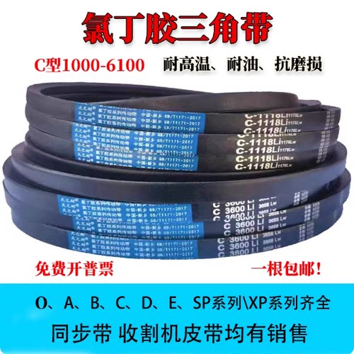 耐高温三角带凤凰橡胶C型皮带