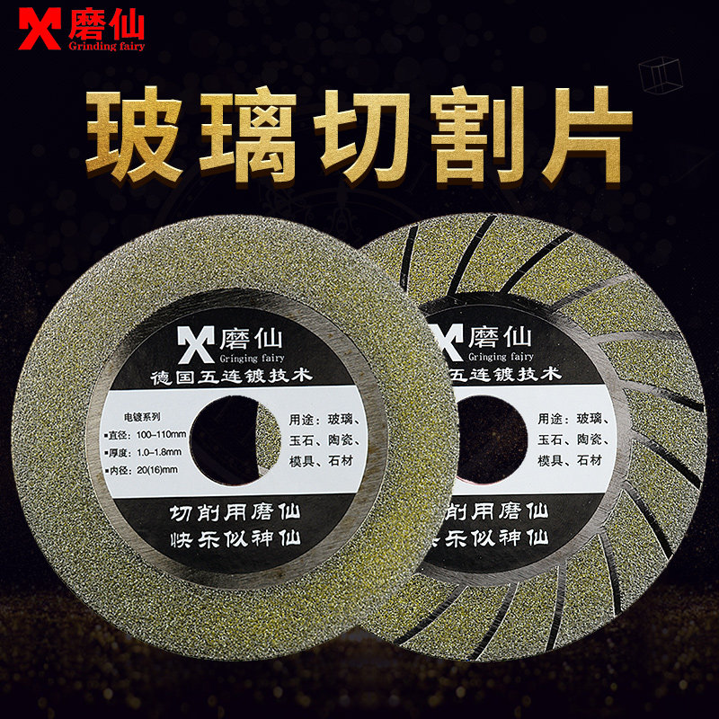 磨仙玻璃切割片五连电镀金刚石锯片瓷砖玉石玛瑙去皮角磨机打磨片