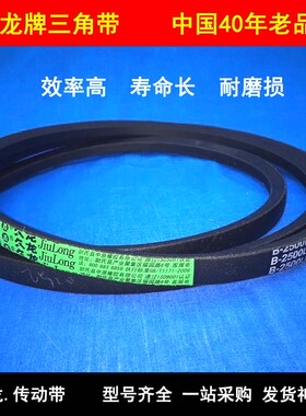 久龙三角带B型 B1400 B1450 B1500 B1550 B1600 传动工业电机皮带