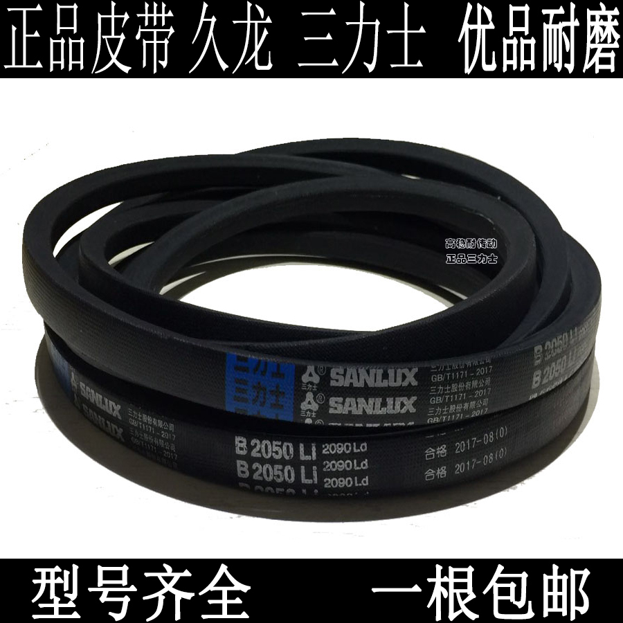 久龙三角带B型B1727 B1750 B1778 B1800 B1829 B1830三力士皮带