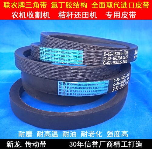 收割机三角带联农氯丁C型传动带