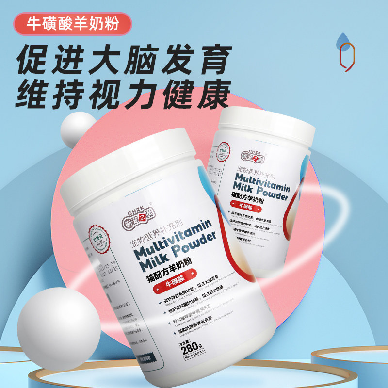 新宠之康牛磺酸宠物羊奶粉猫咪狗狗专用奶粉幼猫幼犬营养品补充剂