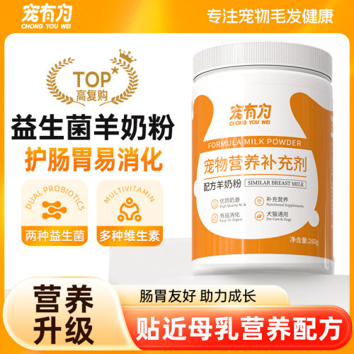 宠有为宠物补钙羊奶粉猫犬通用