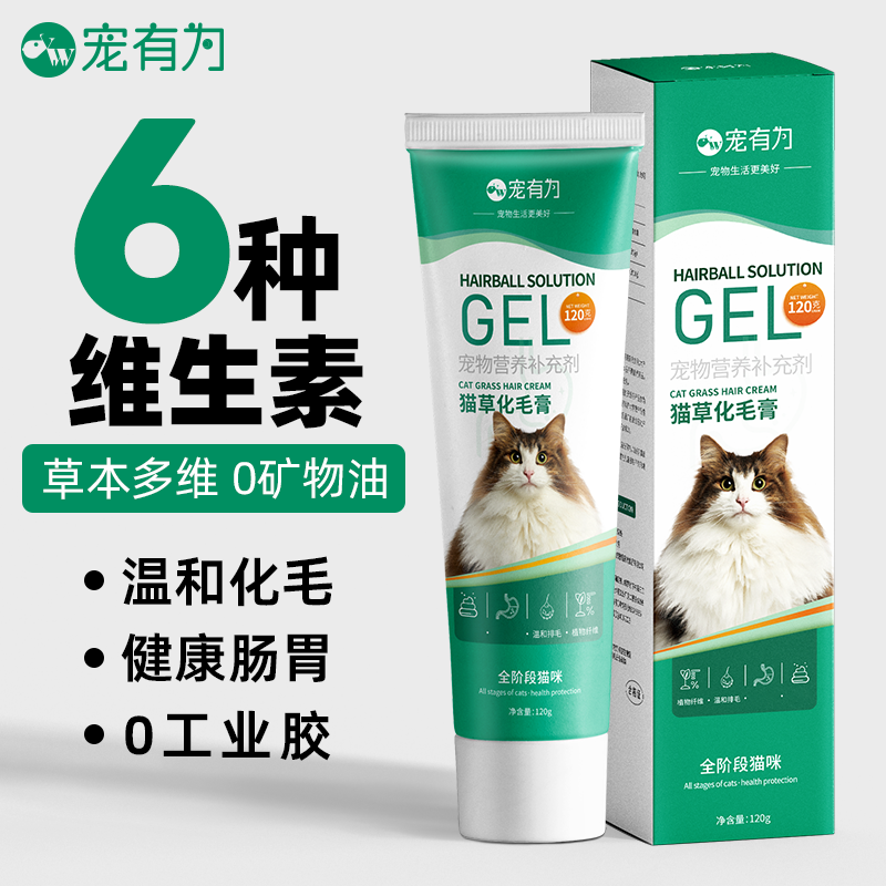 宠有为猫草化毛膏正品可查