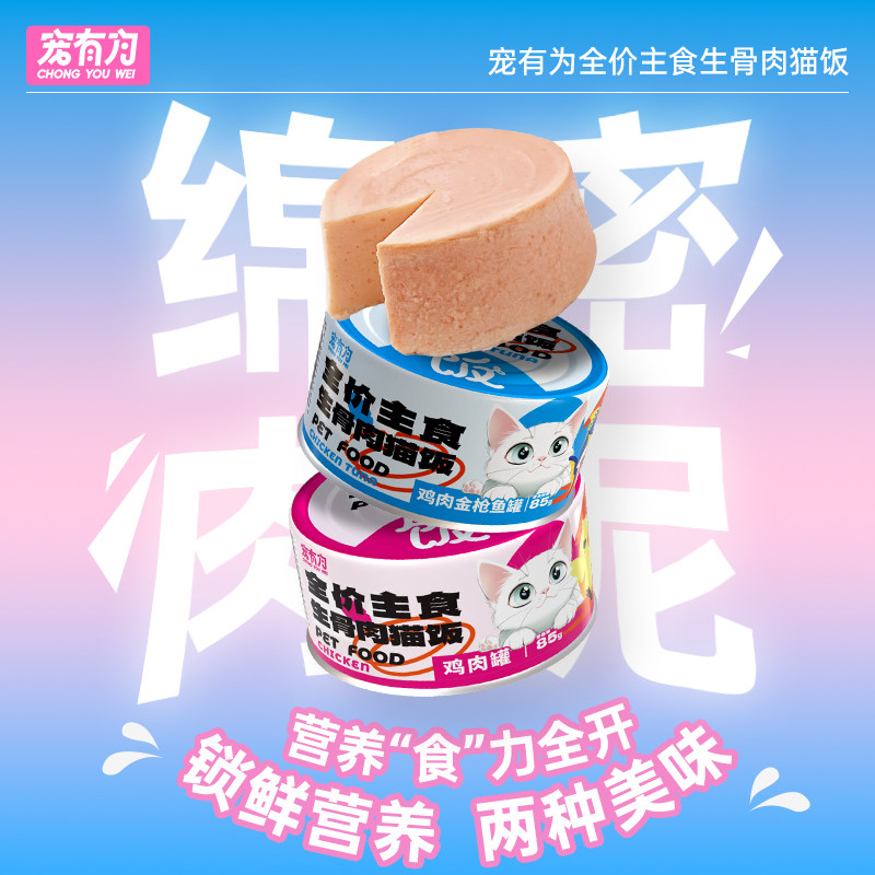 宠有为主食猫罐头湿粮图片
