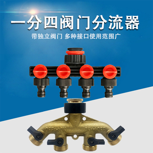 6分1寸水龙头进水管分流分水器一出四带球阀门开关五通配件接头4