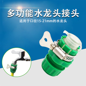 水龙头万能接头4分水管接头快速转换塑料奶嘴转接头洗车水枪配件