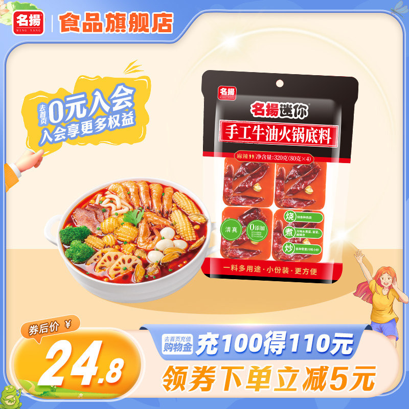 名扬迷你火锅底料成都麻辣冒菜串串调味料320g火锅底料怎么看?