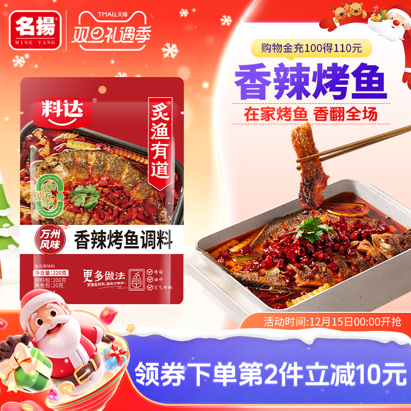 名扬料达炙渔有道香辣烤鱼调料纸包鱼四川秘制酱料家用蒜香味