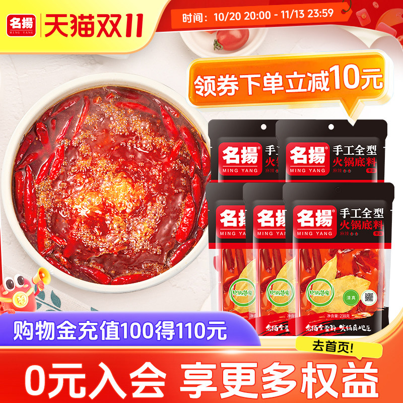 名扬牛油清油麻辣火锅底料238g*5成都火锅调味料手工全型料冒菜