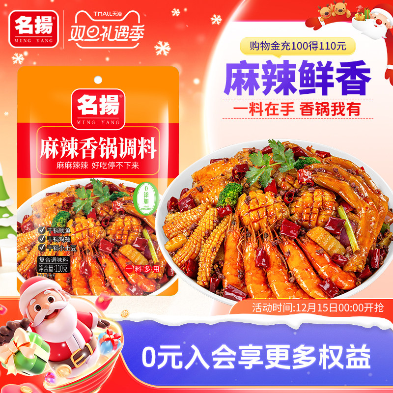 名扬调味料菌汤四川成都特产