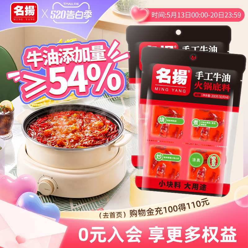 名扬牛油麻辣火锅底料清油麻辣手工全型四川成都火锅冒菜调料串串