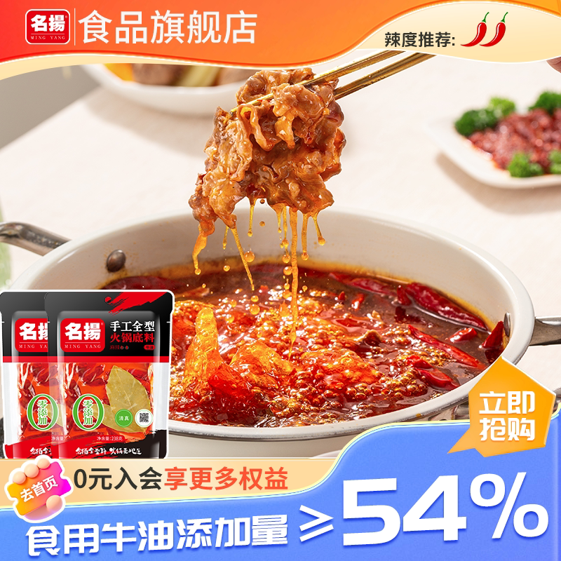 名扬牛油麻辣火锅底料238g*2袋四川宿舍美食调料麻辣烫手工全型