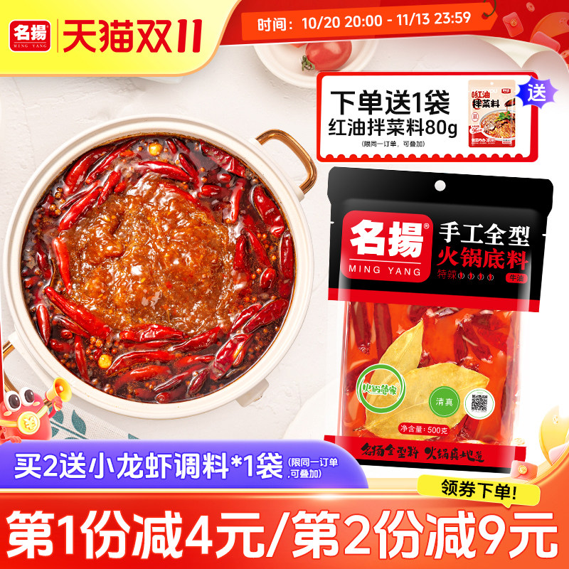 名扬牛油手工全型500g四川重庆麻辣红味特辣火锅底料麻辣香锅调料