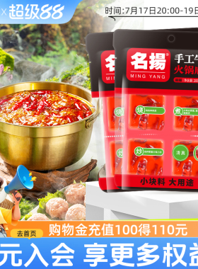 名扬牛油麻辣火锅底料清油麻辣手工全型四川成都火锅冒菜调料串串