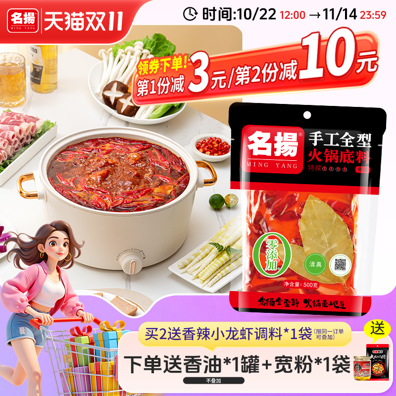 名扬牛油手工全型四川冒菜干锅