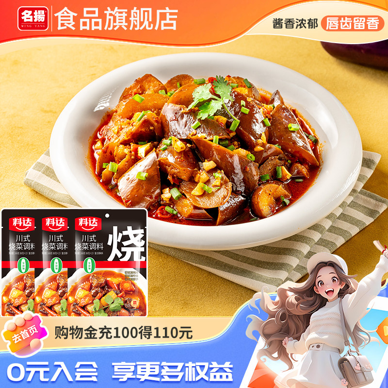 名扬料达川式烧菜料炒菜小炒肉家常菜川味调料家用3袋装,粮油调味/速食/干货/烘焙,火锅调料,淘宝优惠券,粉丝福利购,淘宝优惠卷