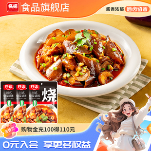 名扬料达川式烧菜料炒菜小炒肉家常菜川味调料家用3袋装