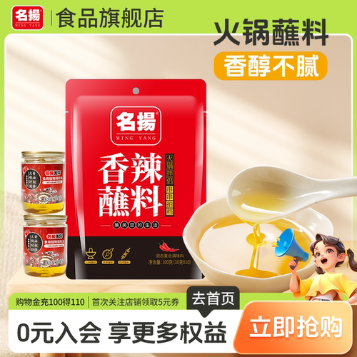 名扬火锅香油伴侣烧烤串串