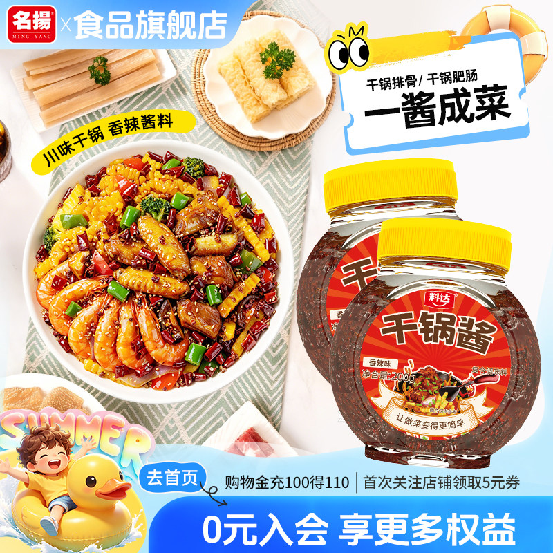 料达干锅酱料达麻辣香锅花甲虾尾瓶装家用调味料200g