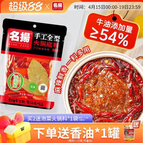 名扬牛油手工全型四川冒菜干锅
