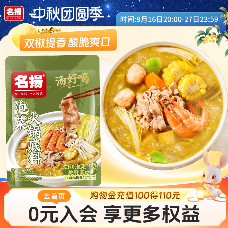 【新品上市】名扬泡菜火锅底料小叶芥菜酸汤酸辣爽口泡菜猪蹄调料