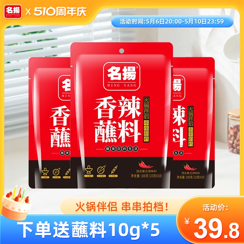 名扬香辣蘸料100g*3袋烧烤蘸料厨房家用调味料小袋装开袋即食火锅 粮油调味/速食/干货/烘焙 辣椒粉料/蘸料 原图主图