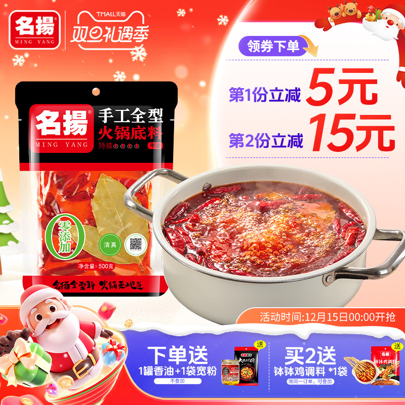 名扬牛油手工全型500g四川重庆麻辣红味特辣火锅底料麻辣香锅调料