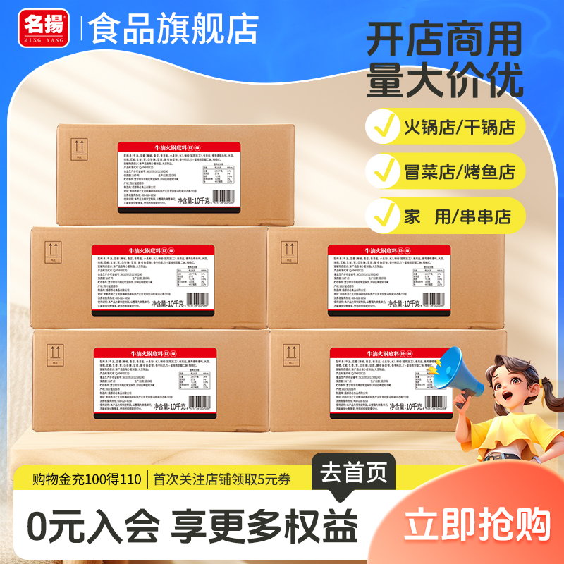 名扬火锅底料四川餐饮装