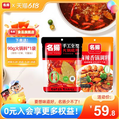 名扬牛油500g火锅底料四川