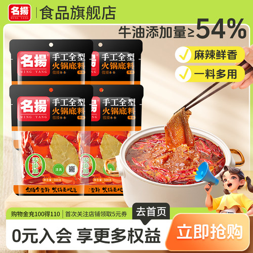 名扬火锅底料干拌四川冒菜