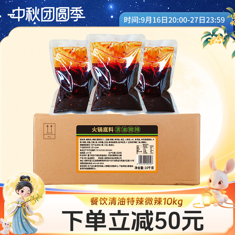 餐饮10kg/箱清油火锅底料四川图片
