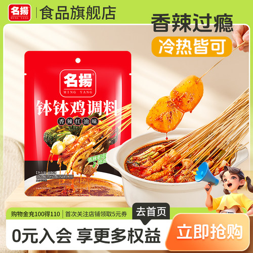 【秒杀】名扬红油钵钵鸡调味料冷锅串串香四川乐山家用露营冷吃