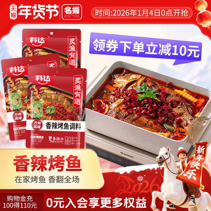 名扬料达炙渔有道烤鱼调料3袋纸包鱼四川秘制酱料干锅虾蒜香味,粮油调味/速食/干货/烘焙,火锅调料,淘宝优惠券,粉丝福利购,淘宝优惠卷