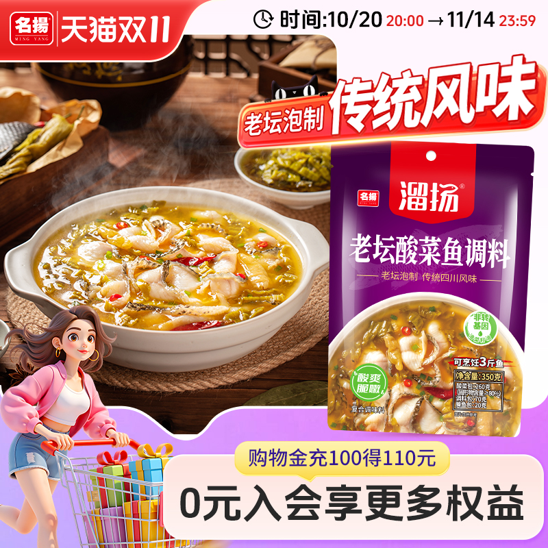 名扬溜扬老坛酸菜鱼调料包水煮鱼料理包酸汤鱼调料酸辣四川酱料包