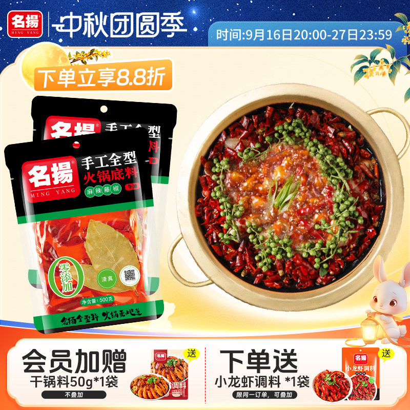 名扬牛油麻辣藤椒火锅底料四川图片