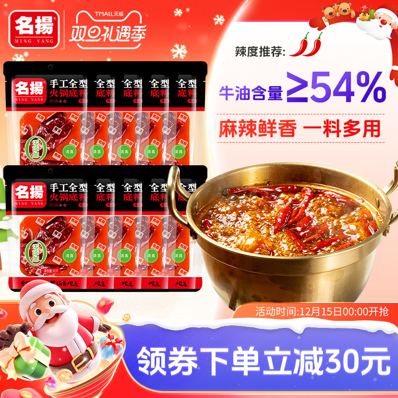 名扬手工全型90g小块装10袋牛油麻辣火锅底料寝室火锅串串麻辣烫