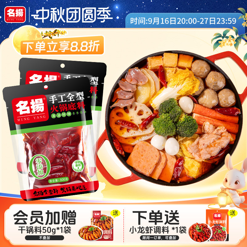 名扬清油特辣火锅底料四川图片