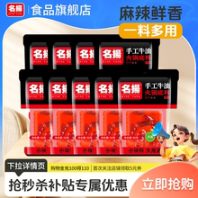 【秒杀】名扬50g牛油麻辣火锅底料多袋装小块装宿舍四川冒菜干锅