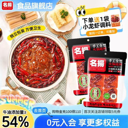 名扬手工全型麻辣火锅底料