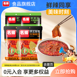 2四川重庆麻辣烫干锅料 鲜菌汤200g 名扬牛油微辣火锅底料500g