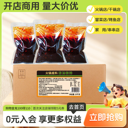 餐饮10kg/箱清油火锅底料四川