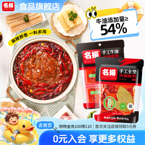 名扬火锅底料四川成都麻辣