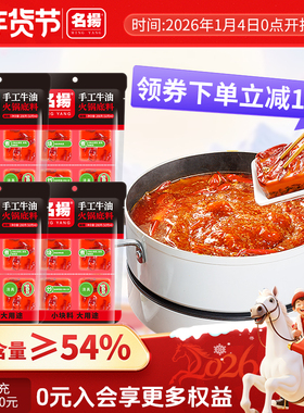名扬手工全型牛油麻辣火锅底料200g四川成都麻辣烫串串香冒菜调料