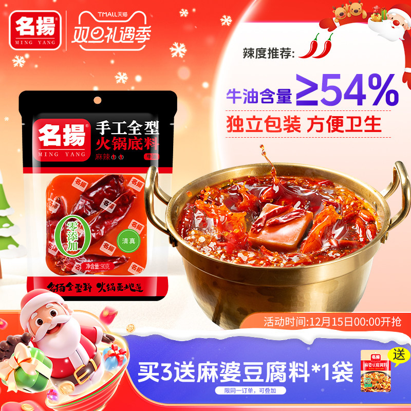 名扬火锅底料网红90g小块牛油