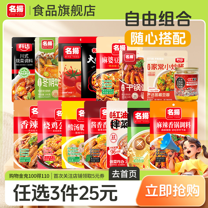 【25元任选3件】名扬香辣卤料麻辣香锅酱香干锅川式炒菜调料家用